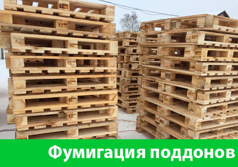 Фумигация поддонов в городе Чехов